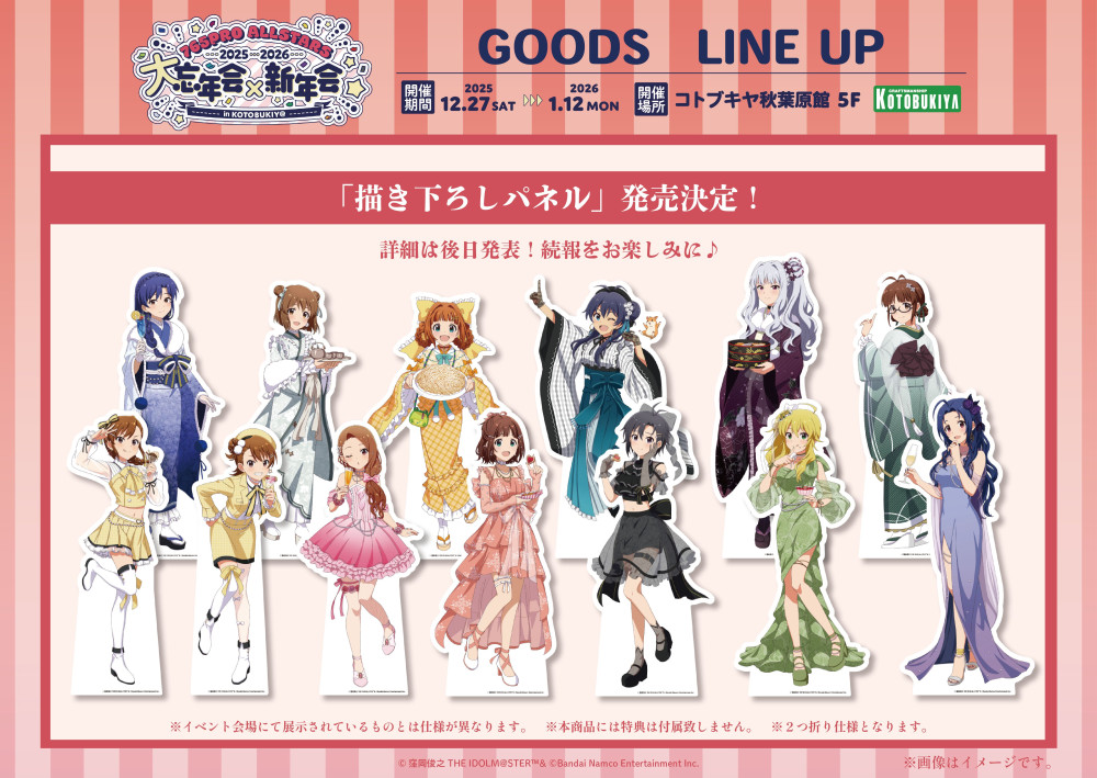 765】【12/27(土)より】「765PRO ALLSTARS 2025⇒2026 大忘年会×新年会