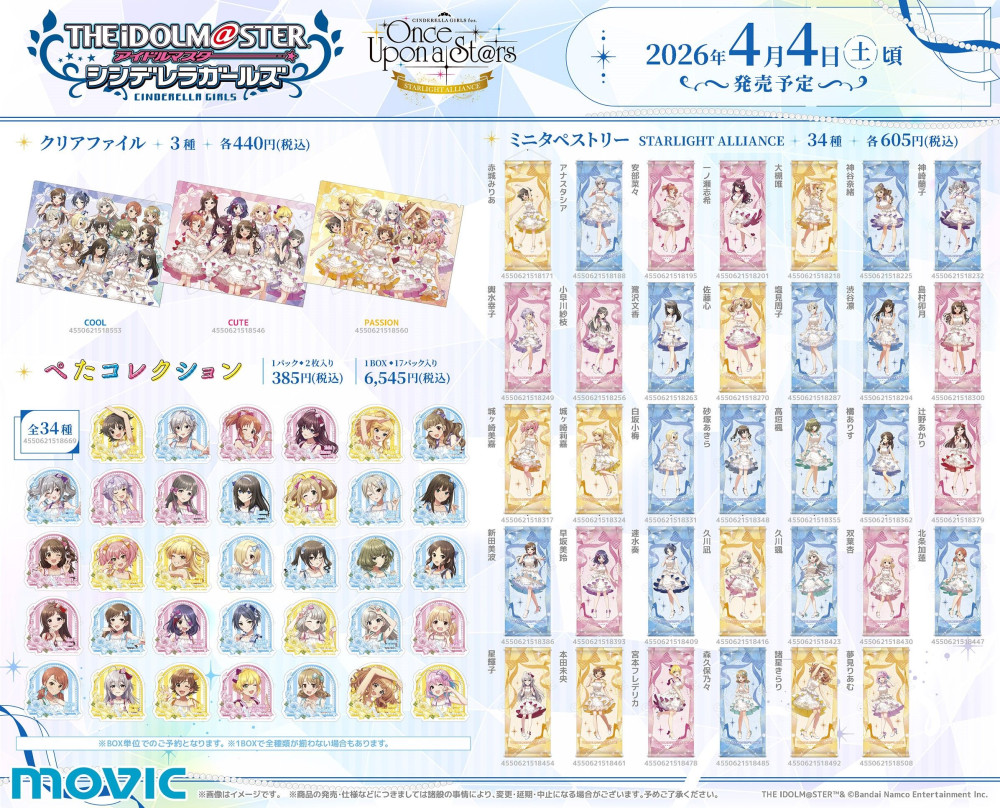 シンデレラ】＼✨明日4月4日(土)から✨／「アイドルマスター