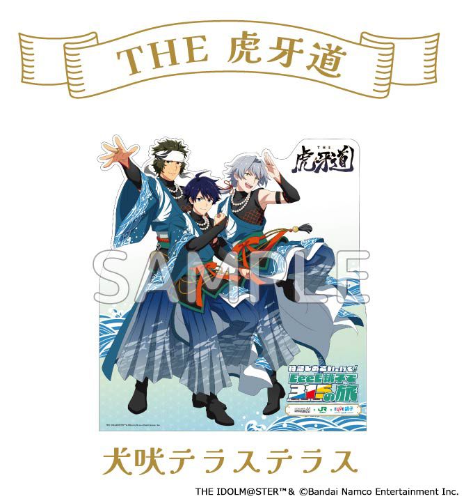 SideM】2026年1月10日(土)より、銚子エリアにて「特急しおさいで行く