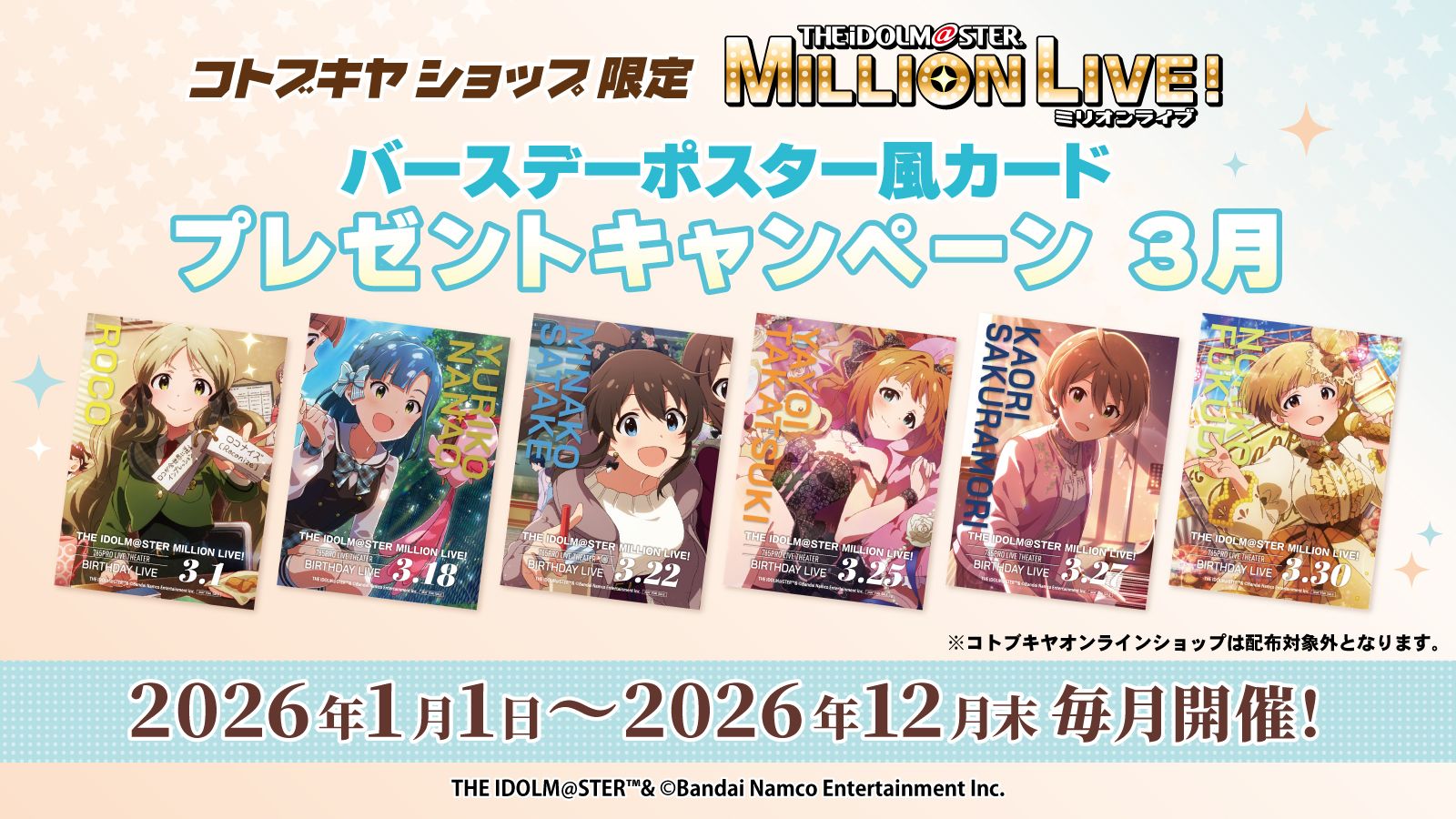 ミリオン】「アイドルマスター ミリオンライブ！バースデーシリーズ