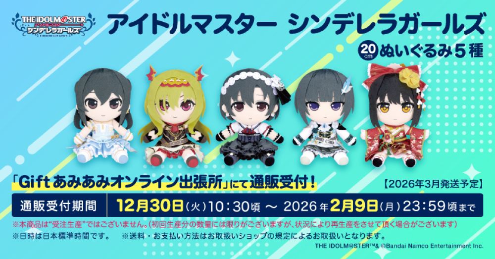 シンデレラ】Giftの新作ぬいぐるみがコミックマーケット107で先行販売