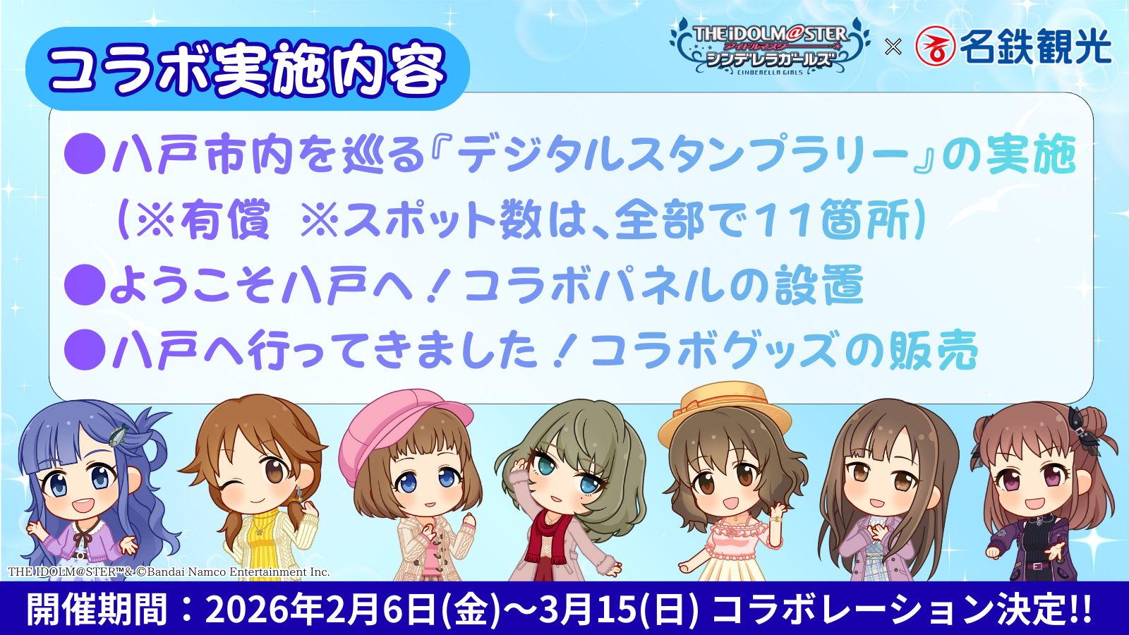 シンデレラ】ようこそ八戸へ！『アイドルマスター シンデレラガールズ