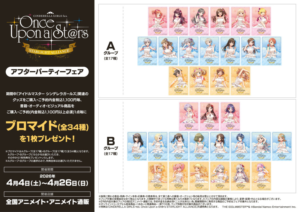 ※バラ売り可 欠品あり シンデレラガールズ 全キャラ入り プロデュースカレンダー Shadowverse EVOLVE』よりEXコラボパック「アイドルマスター