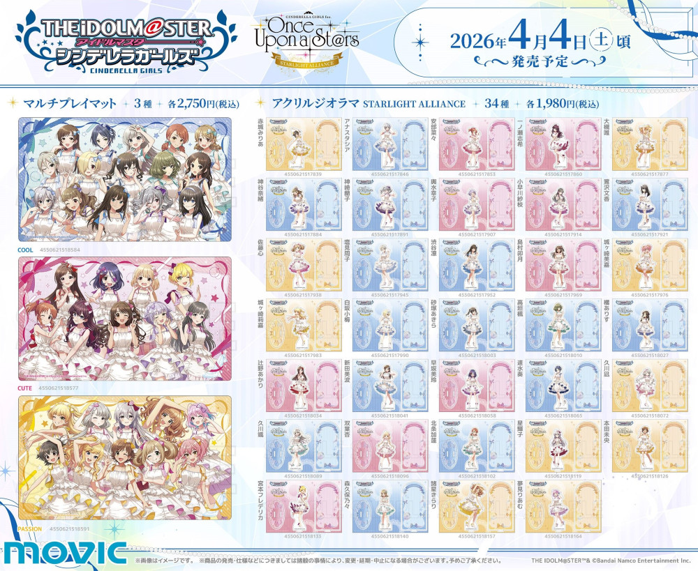 シンデレラ】「アイドルマスター シンデレラガールズ STARLIGHT