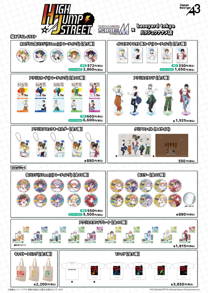 SideM】「High×Joker」×「baseyard tokyo」 『HIGH JUMP STREET