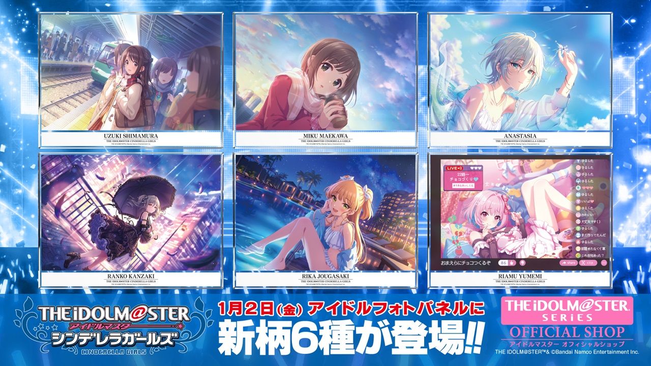 シンデレラ】1月2日(金)、アイドルフォトパネルに新柄が登場！同日より