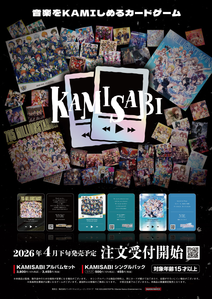 アイマスMOIW2025】バンダイナムコミュージックライブより、音楽をKAMI