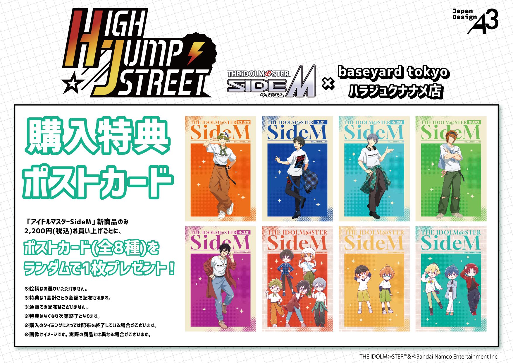 SideM】「High×Joker」×「baseyard tokyo」 『HIGH JUMP STREET