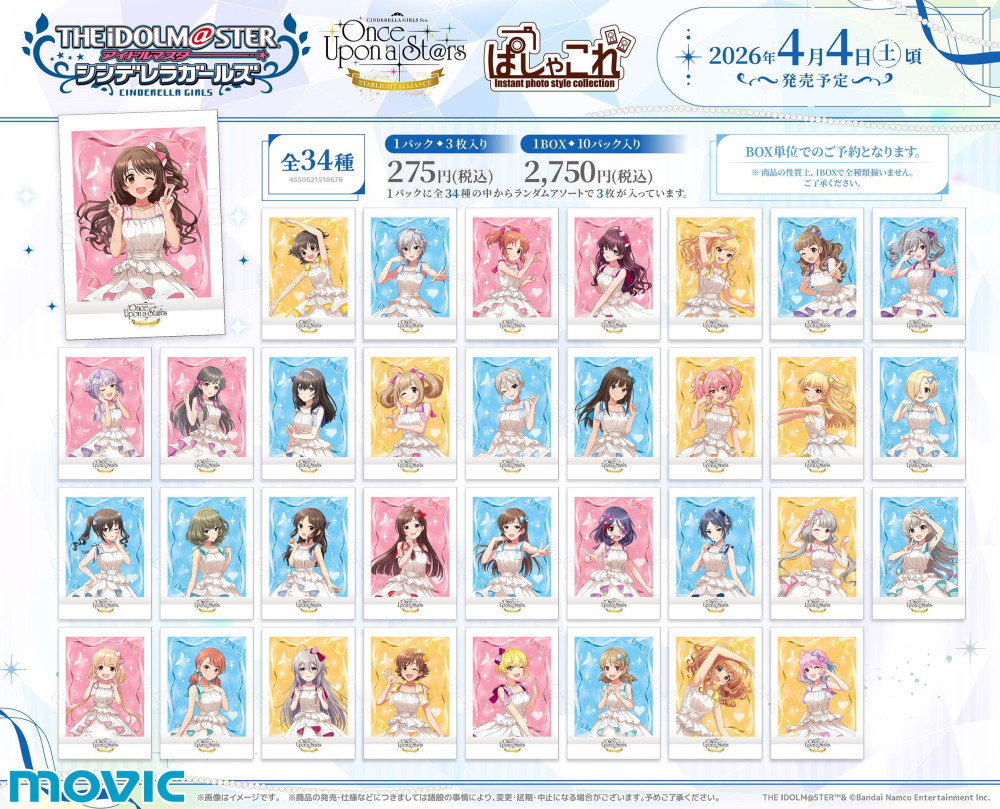 シンデレラ】「アイドルマスター シンデレラガールズ STARLIGHT