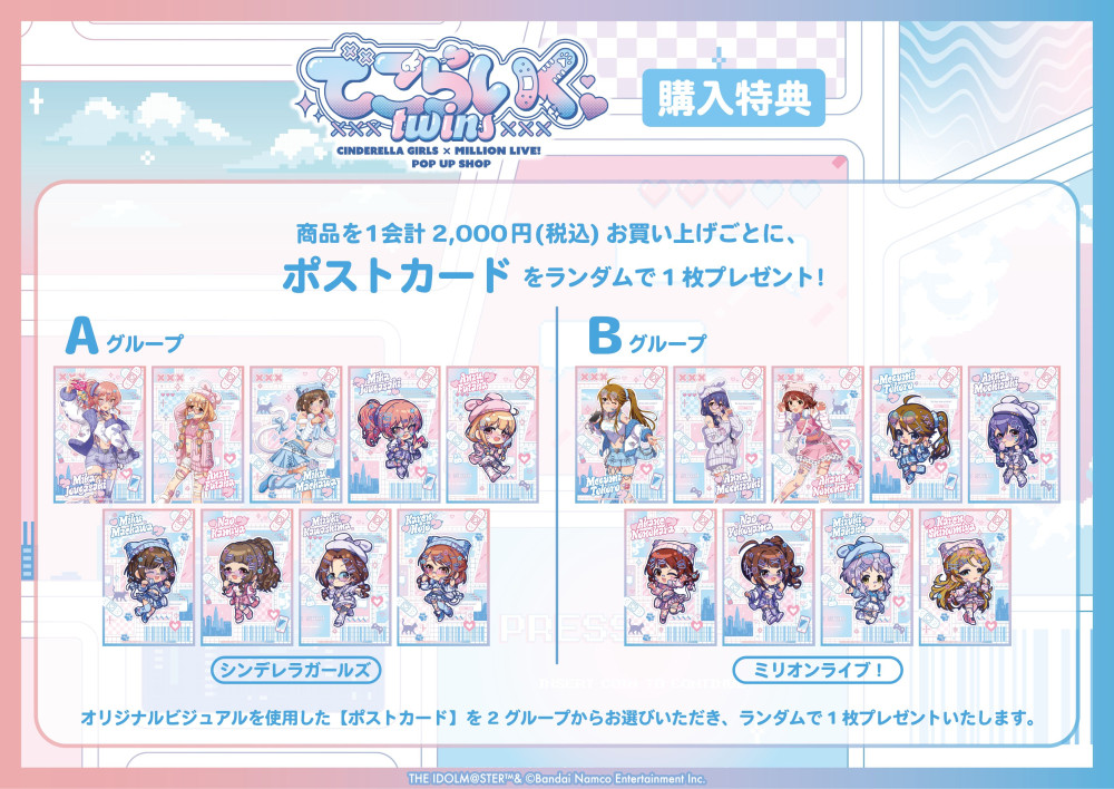 シンデレラ】【ミリオン】「でこらいくTWINS POP UP SHOP」詳細情報