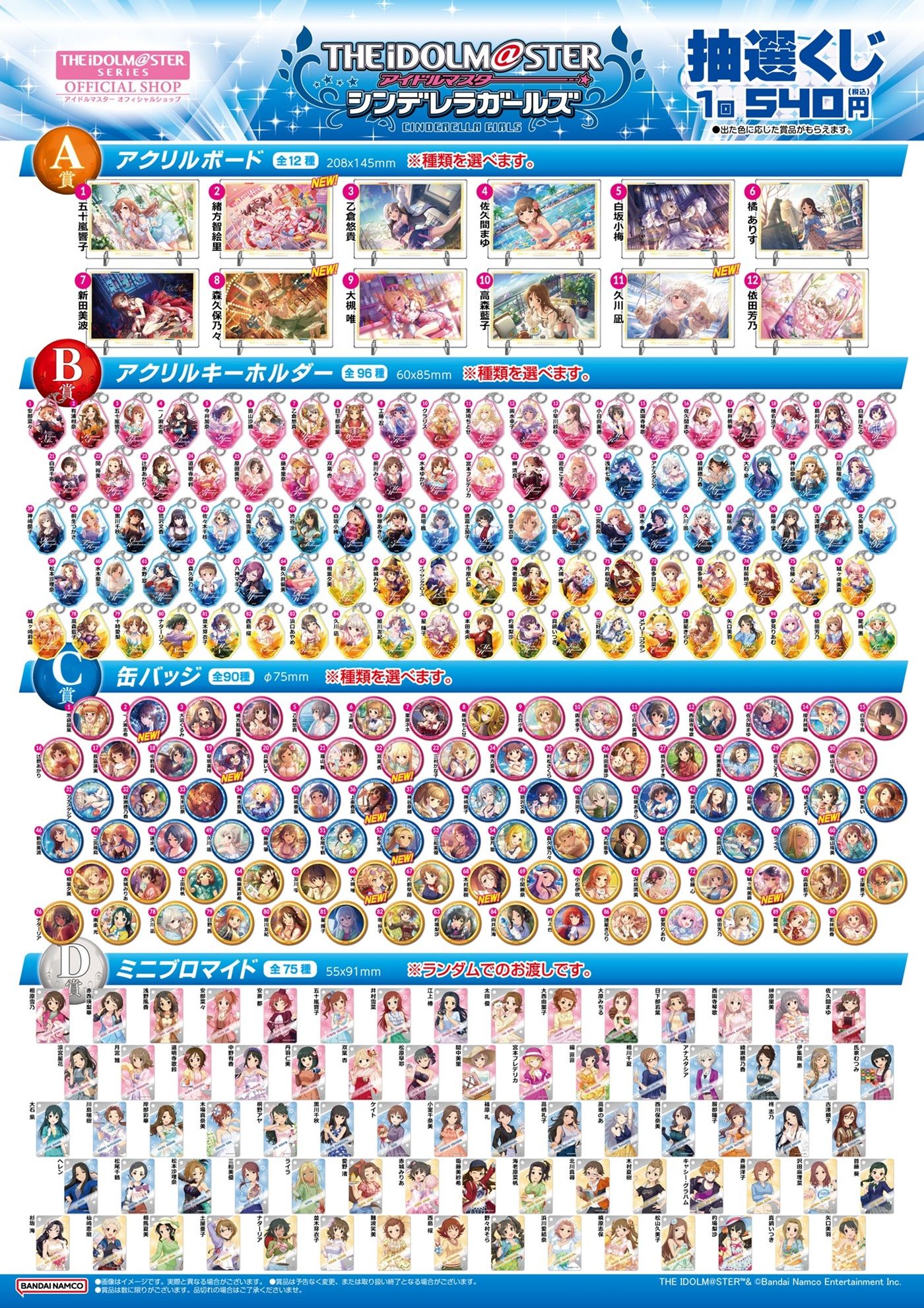 シンデレラ】アイドルマスター オフィシャルショップの抽選くじに新柄