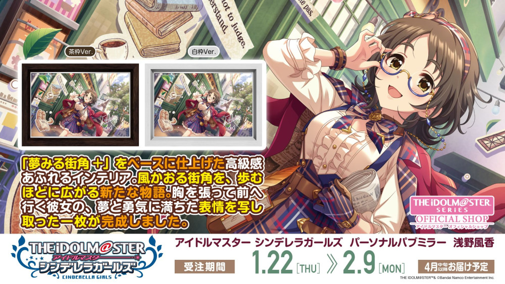 パーソナルパブミラー　辻野あかり　アイドルマスターシンデレラガールズ　デレマス 高級感ただようインテリア、「パーソナルパブミラー」シリーズに「辻野