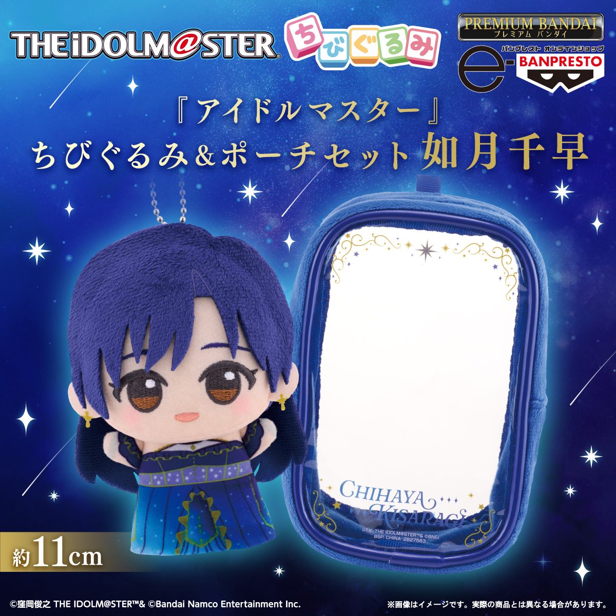 765】如月千早武道館単独公演「OathONE」の開催を記念して「ちびぐるみ