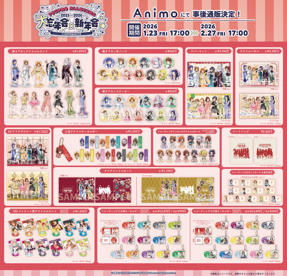 765】「765PRO ALLSTARS 2025⇒2026 大忘年会×新年会 in KOTOBUKIY