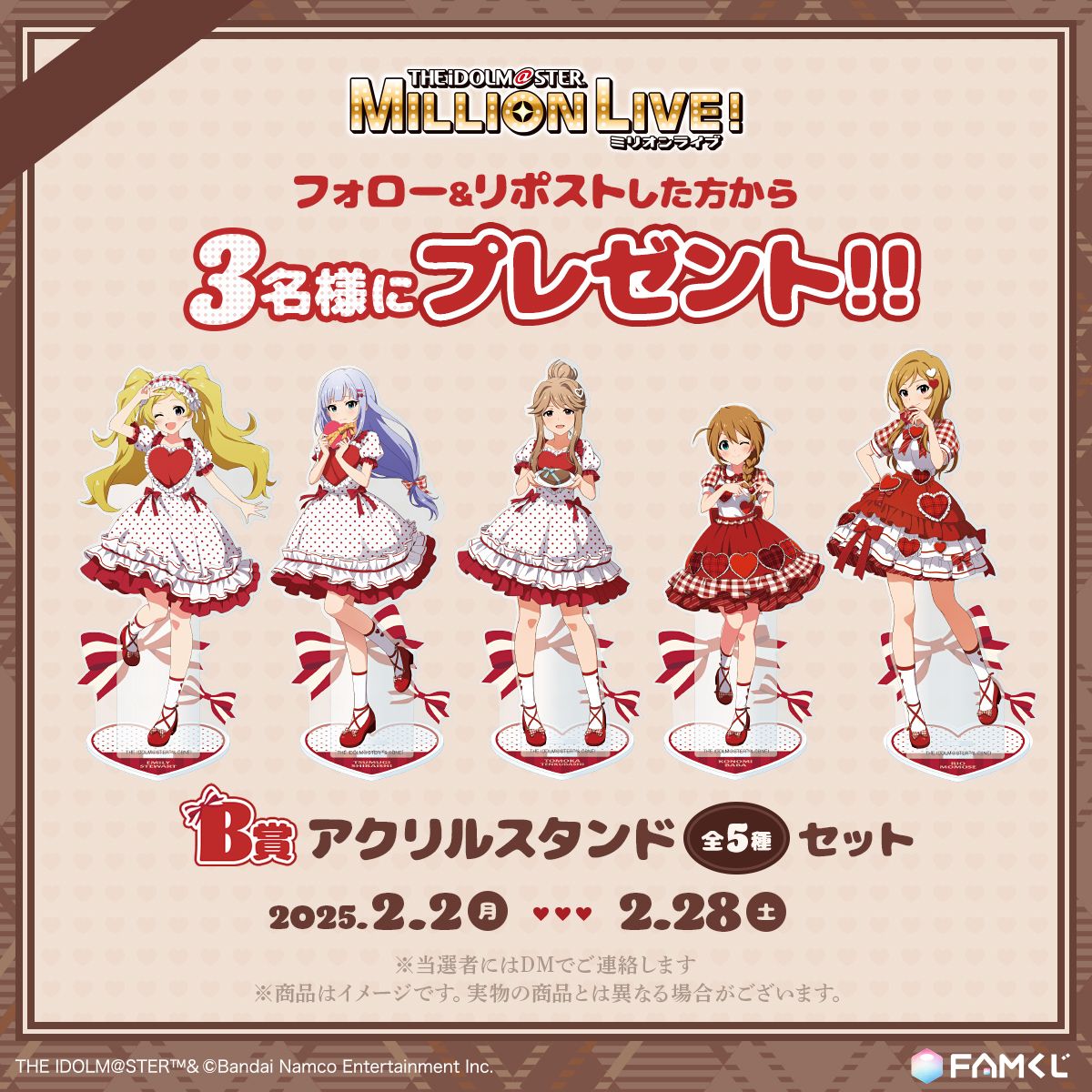 ミリオン】「FAMくじ」にて新規描き下ろしイラストを使用した