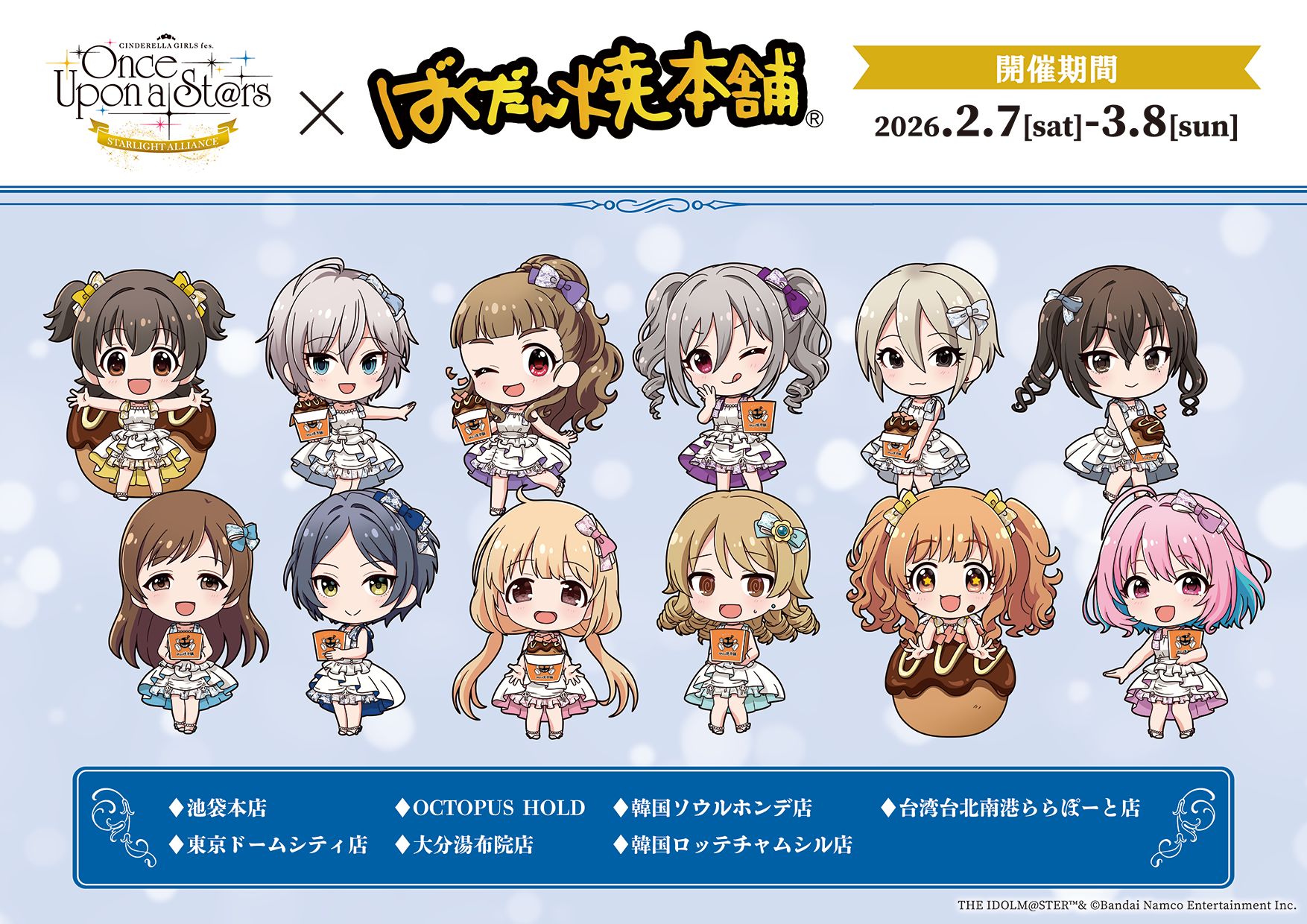 シンデレラ】2月7日（土）より『CINDERELLA GIRLS fes. Once Upon a 