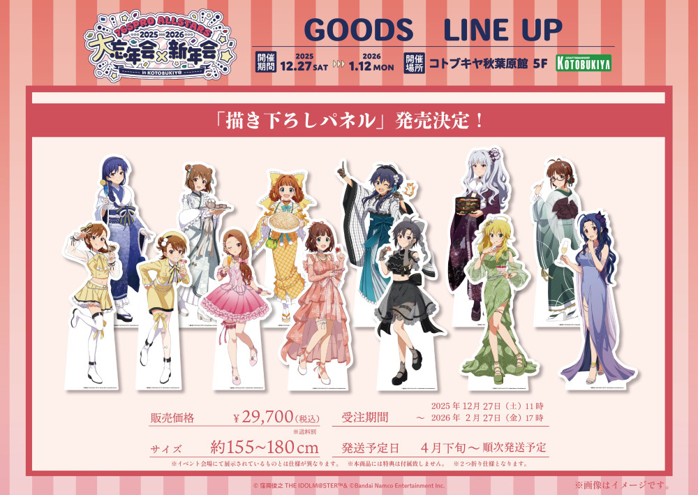 765】「765PRO ALLSTARS 2025⇒2026 大忘年会×新年会 in KOTOBUKIY