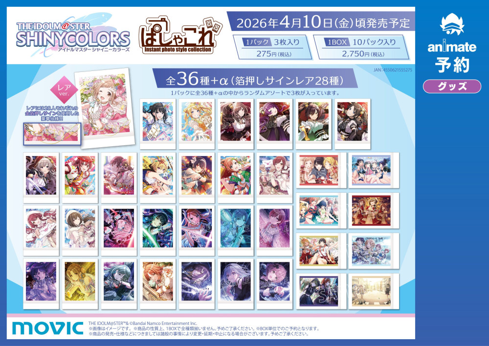 シャニマス】ムービックより「アイドルマスター シャイニーカラーズ