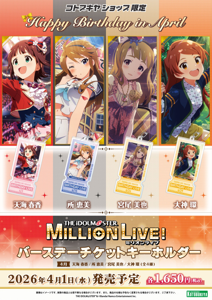ミリオン】「アイドルマスター ミリオンライブ！バースデーシリーズ 