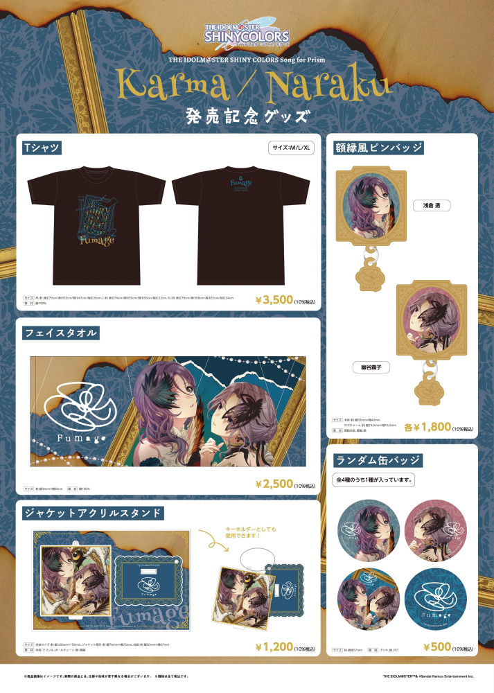 THE IDOLM@STER SHINY COLORS Song for Prism Karma / Naraku」CD発売