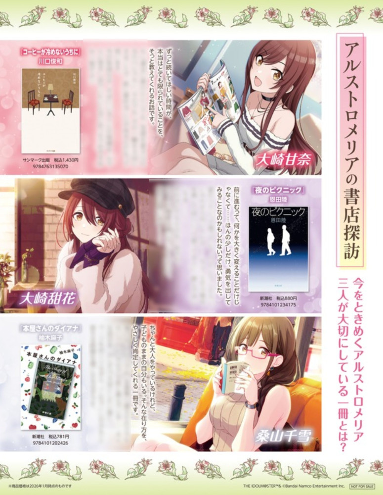 シャニマス】3月16日（月）より開始の「アイドルマスター シャイニー