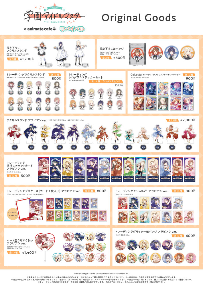 学マス】学園アイドルマスター×アニメイトカフェ リバイバルコラボ開催