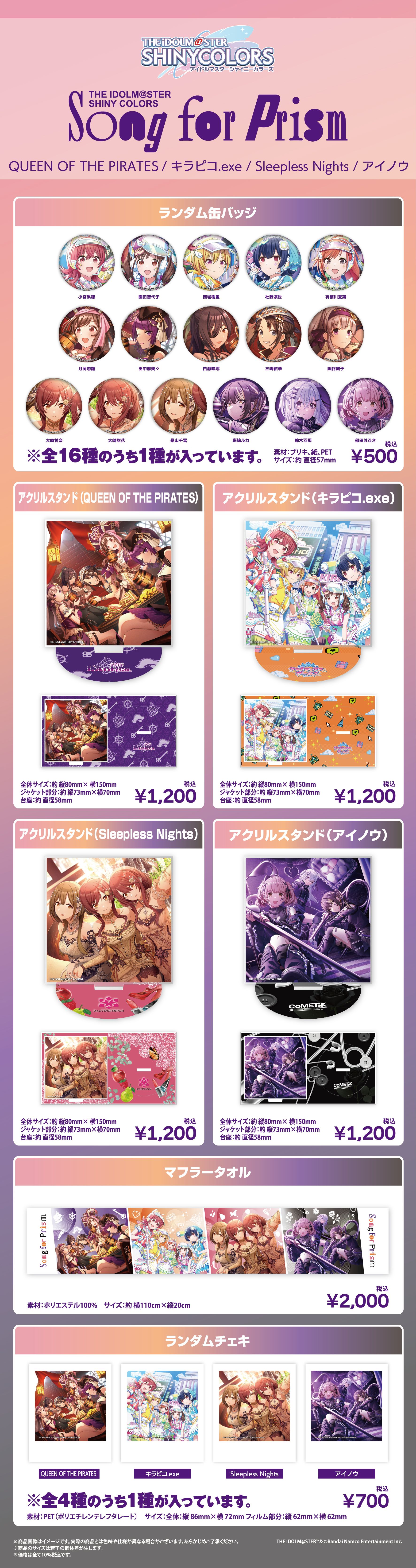 シャニマス　キラピコ.exe　展示パネル シャニマス】「THE IDOLM@STER SHINY COLORS Song for Prism QUEEN OF