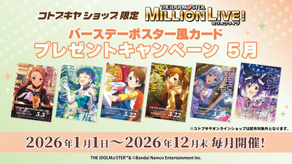 ミリオン】「アイドルマスター ミリオンライブ！バースデーシリーズ