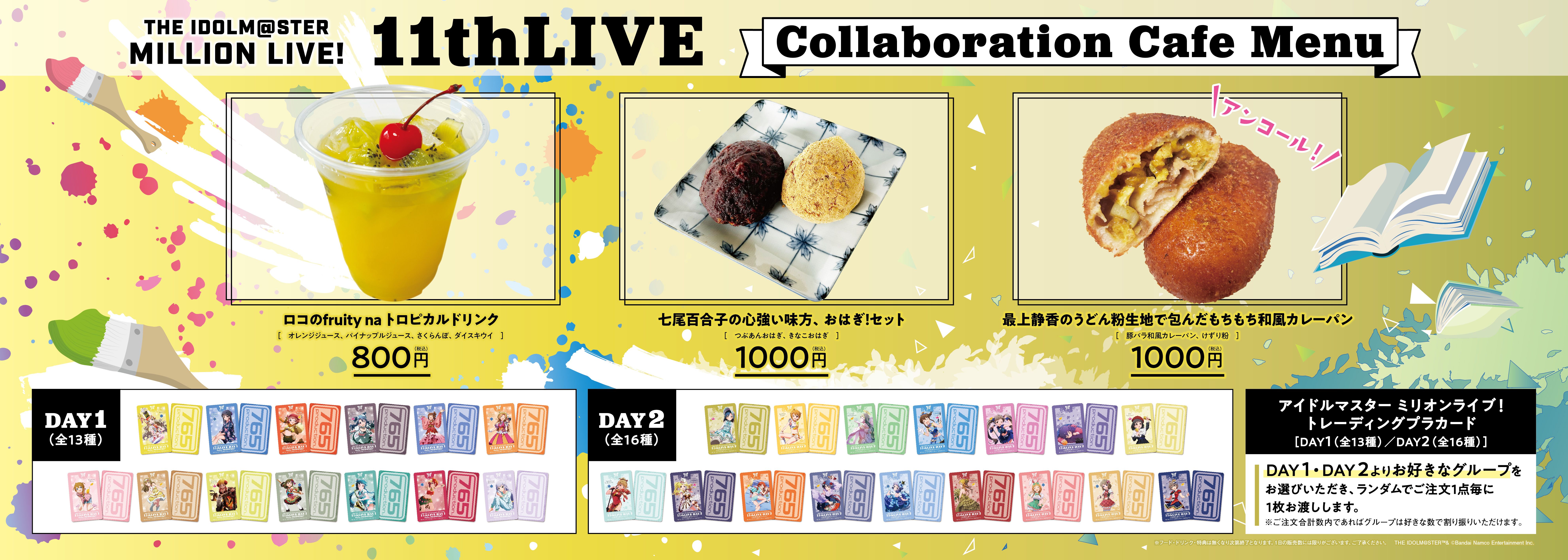 ミリオン】「THE IDOLM@STER MILLION LIVE! 11thLIVE Collaboration