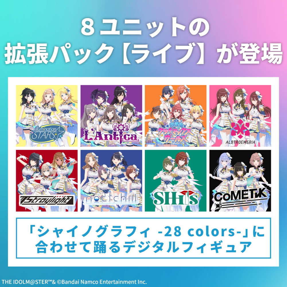 シャニマス】 デジタルフィギュア拡張パック アイドルマスター