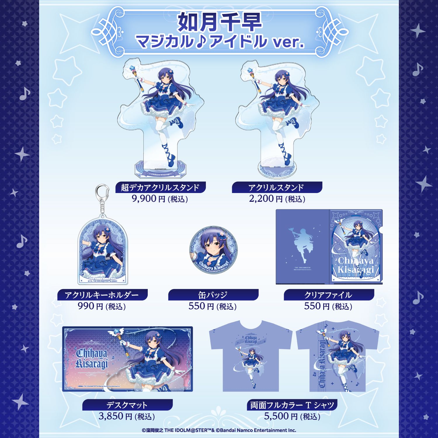 765】あみあみより、如月千早武道館単独公演「OathONE」協賛商品の受注