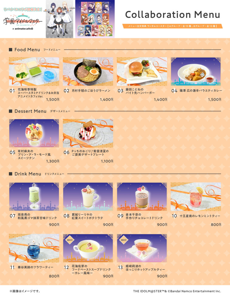 学マス】学園アイドルマスター×アニメイトカフェ リバイバルコラボ開催