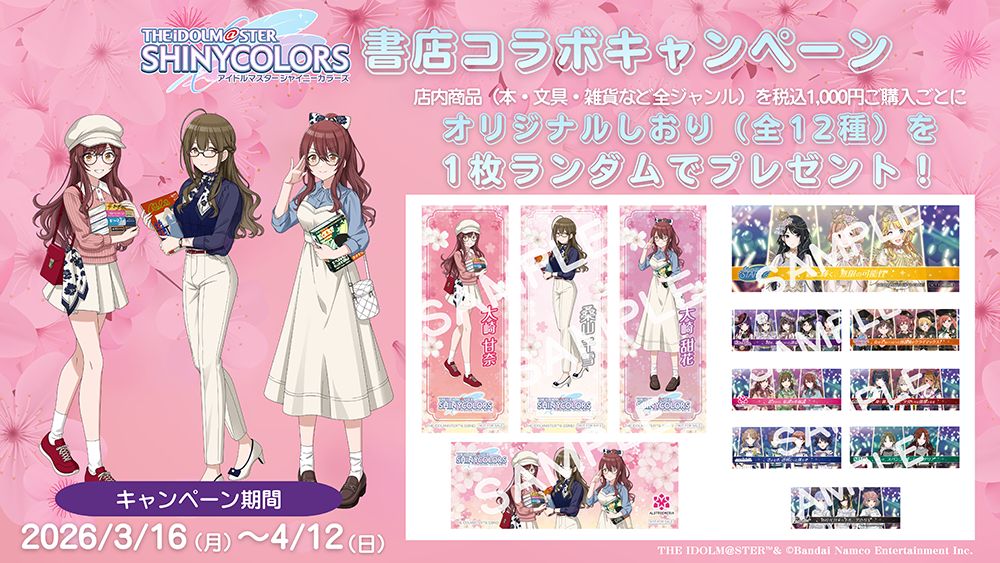 シャニマス】3月16日（月）より開始の「アイドルマスター シャイニー