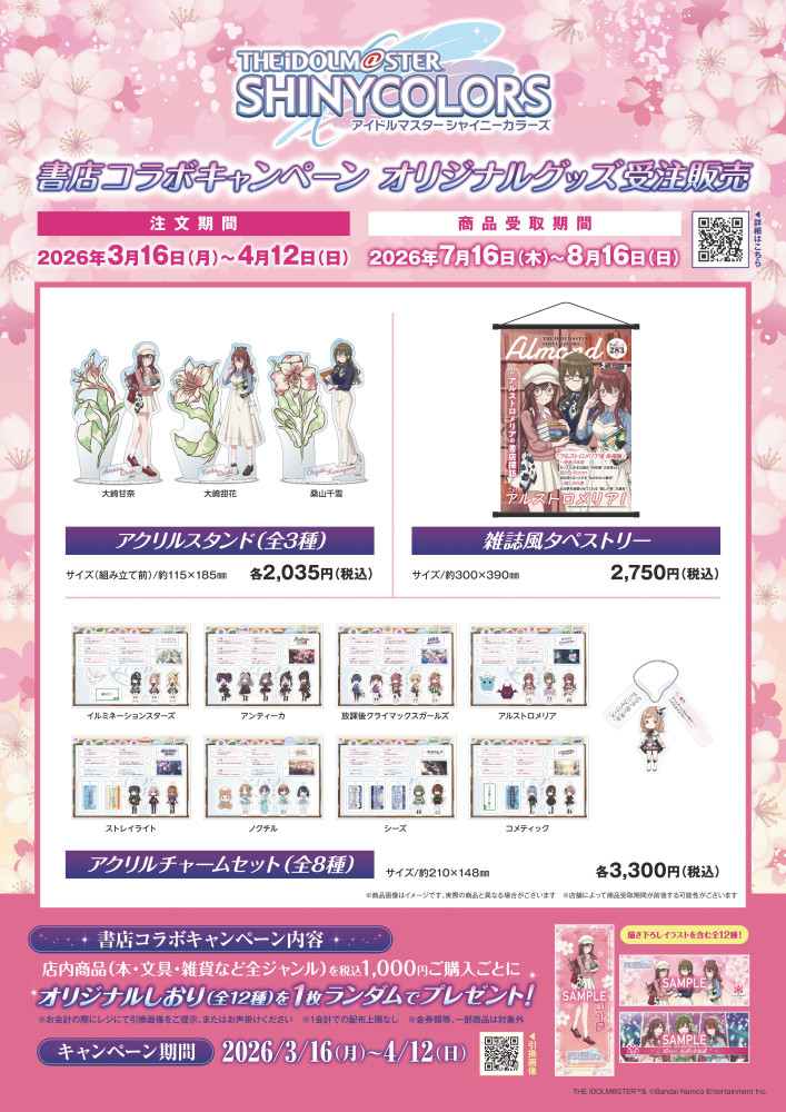シャニマス】3月16日（月）より開始の「アイドルマスター シャイニー