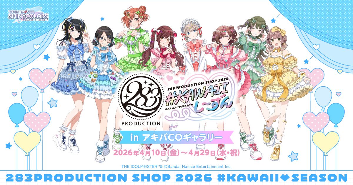 シャニマス】『アイドルマスター シャイニーカラーズ 283PRODUCTION