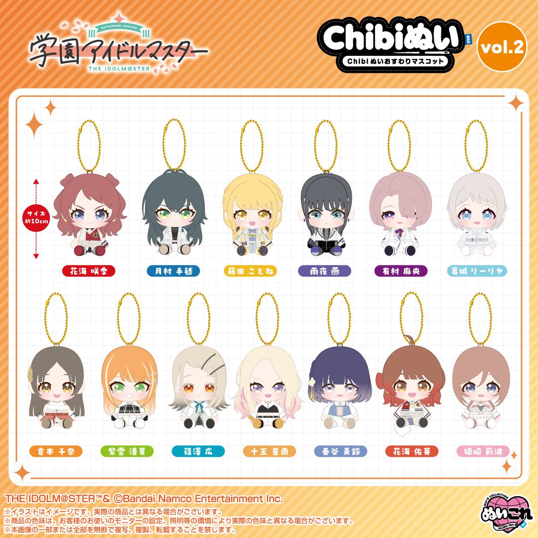 学マス】Chibiぬいおすわりマスコット vol.2が登場！本日から予約受付