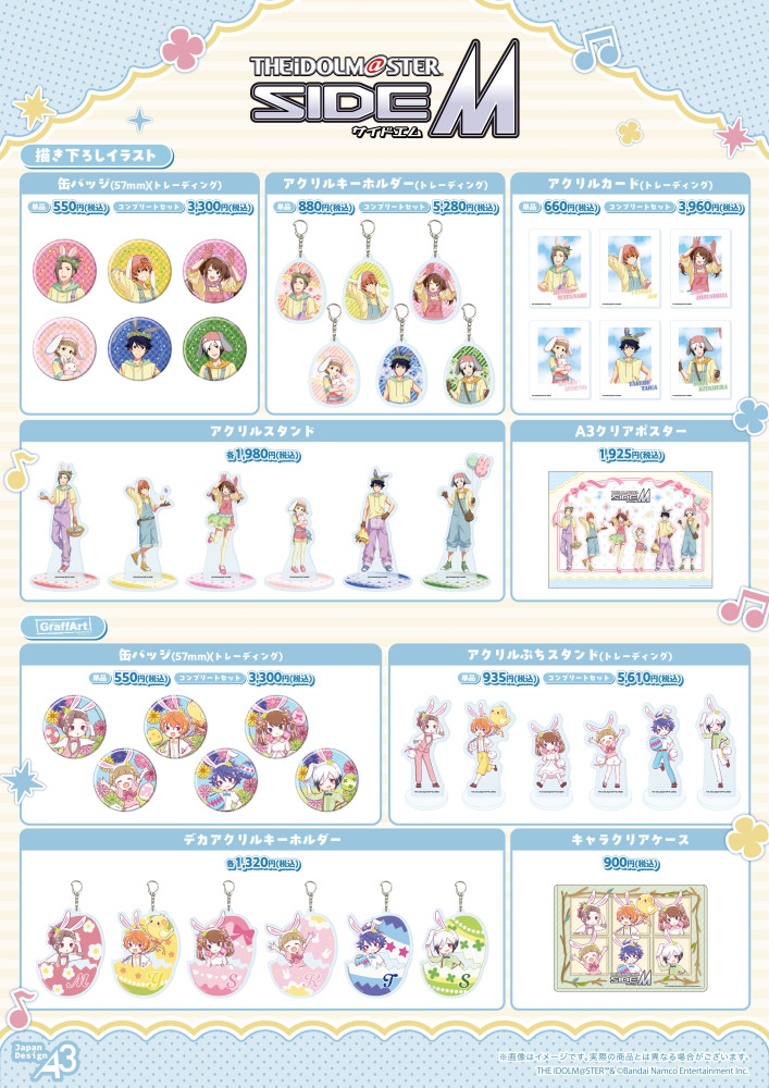 SideM】4月17日(金)より「『アイドルマスター SideM』POP UP SHOP in