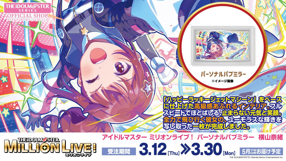 アイドルマスターミリオンライブ　アイマス　横山奈緒　クッションカバー ミリオン】【3/30(月)23:59まで】高級感ただようインテリア