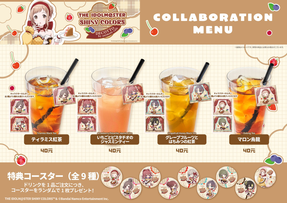 シャニマス】中国にてアニメイトカフェコラボが開催決定！ | 【公式