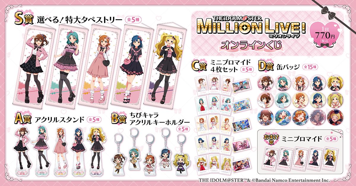 ミリオン】くじ引き堂 新規描き下ろしイラストを使用したオンライン