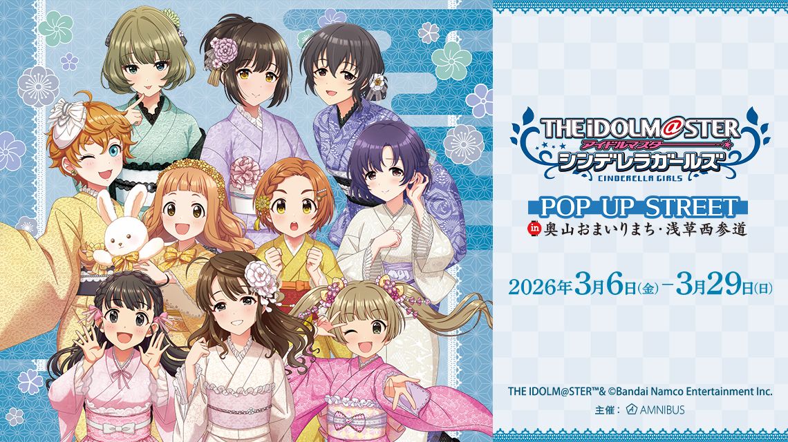 シンデレラ】「15周年イヤー突入！ シンデレラガールズ生配信」ご視聴