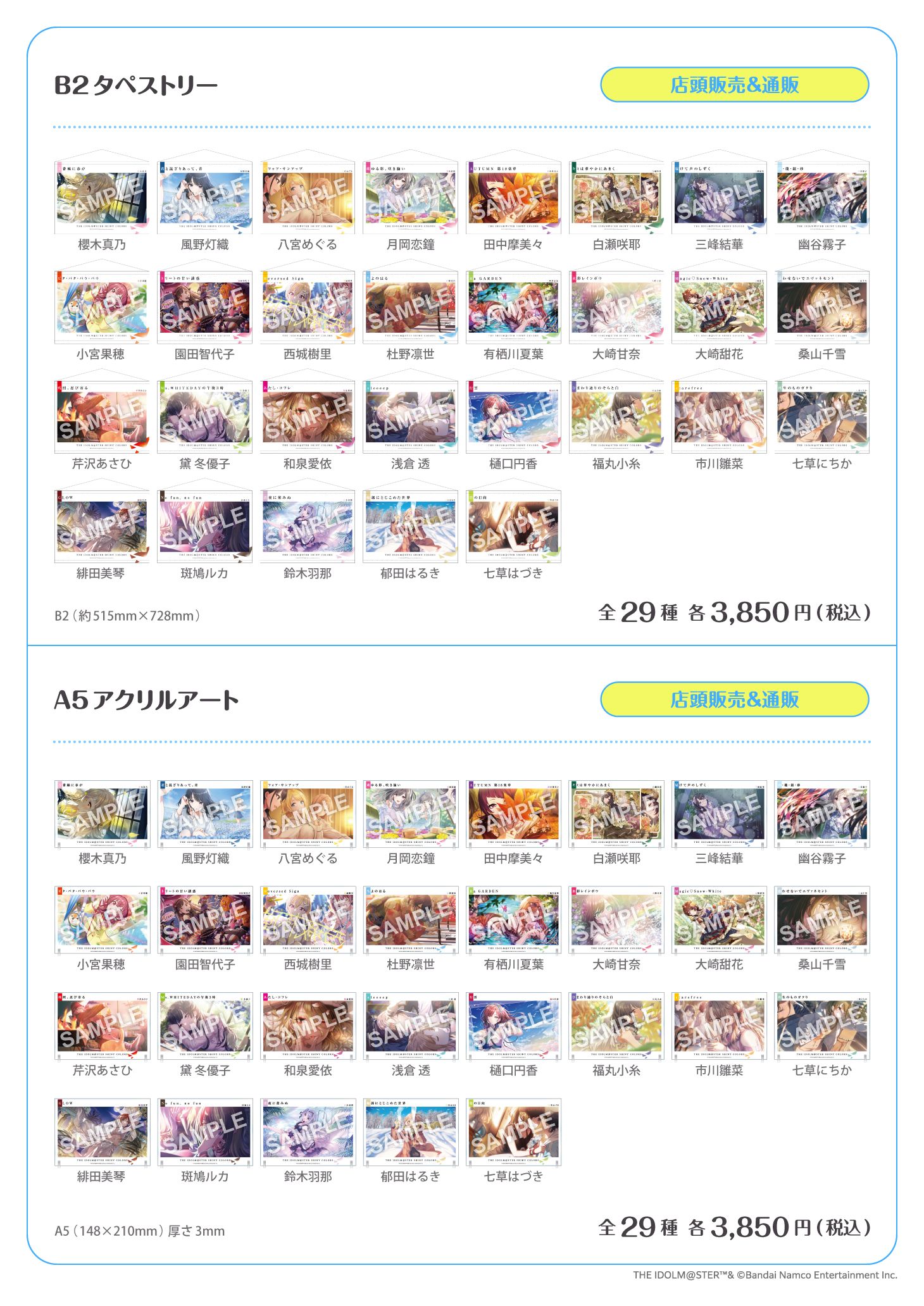 シャニマス】『アイドルマスター シャイニーカラーズ 283PRODUCTION
