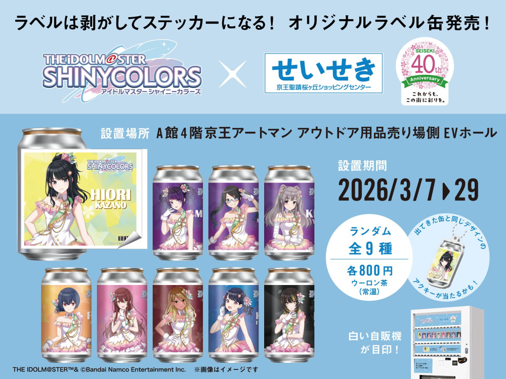 アイドルマスターシャイニーカラーズ　せいせき　お買い物フェア　イラストカード8種 聖地巡礼】シャニマス×せいせき40周年！限定ラベル缶＆お買い物フェア
