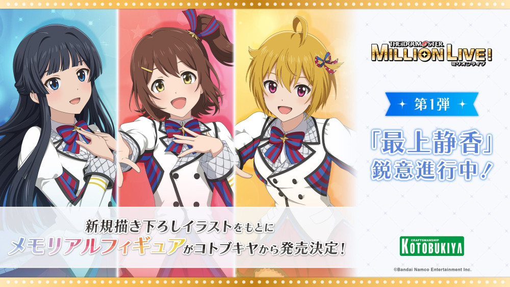 ミリオン】コトブキヤより、アニメ「アイドルマスター ミリオンライブ