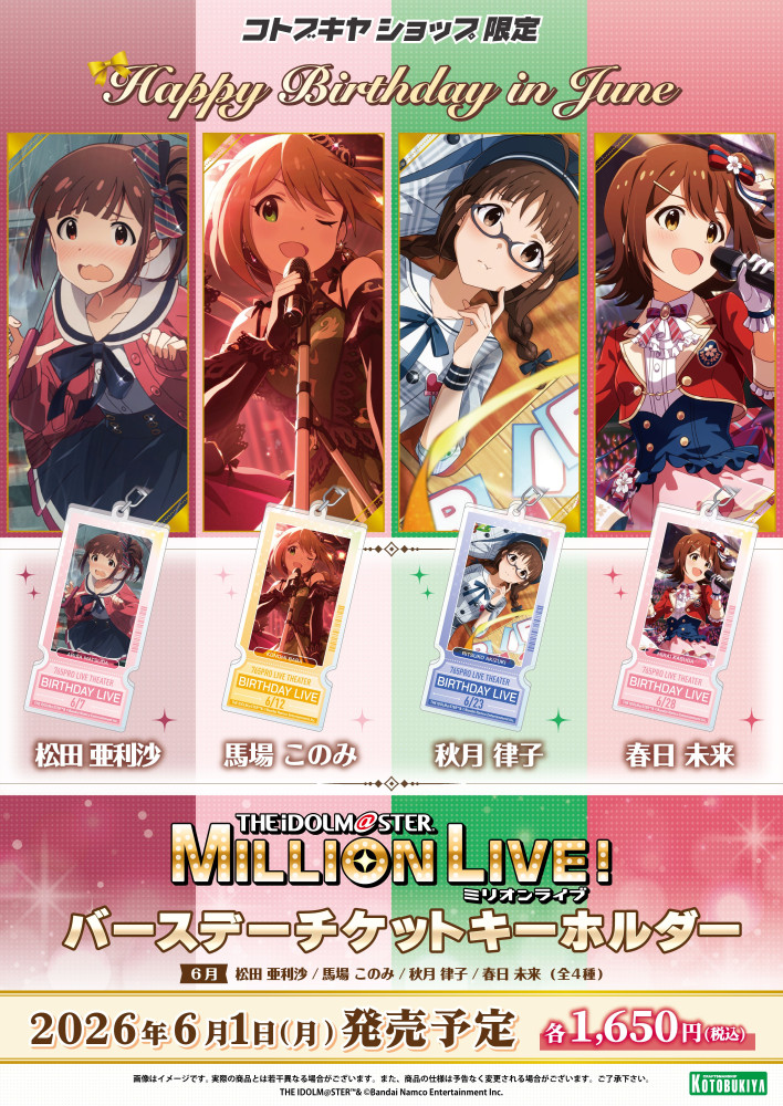アイドルマスター　バースデーカード　コトブキヤ　セミコンプ　15枚セット ミリオン】「アイドルマスター ミリオンライブ！バースデーシリーズ