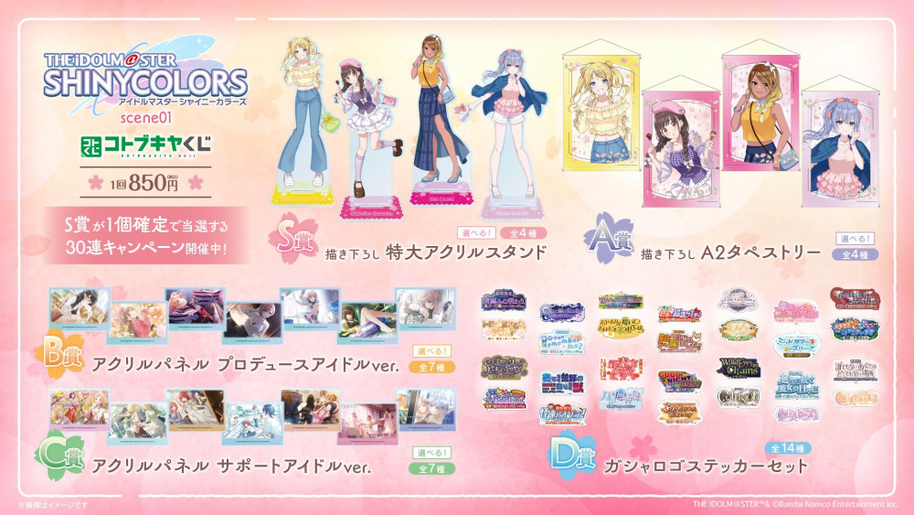 シャニマス】コトブキヤくじ アイドルマスター シャイニーカラーズ