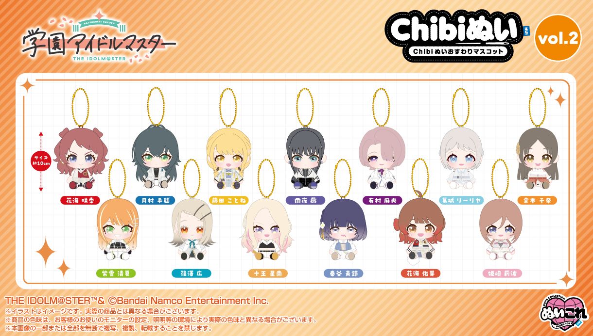 学マス】Chibiぬいおすわりマスコット vol.2が登場！本日から予約受付