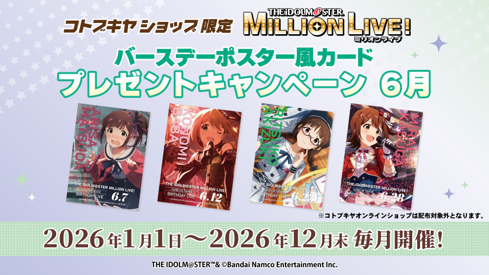 ミリオン】「アイドルマスター ミリオンライブ！バースデーシリーズ