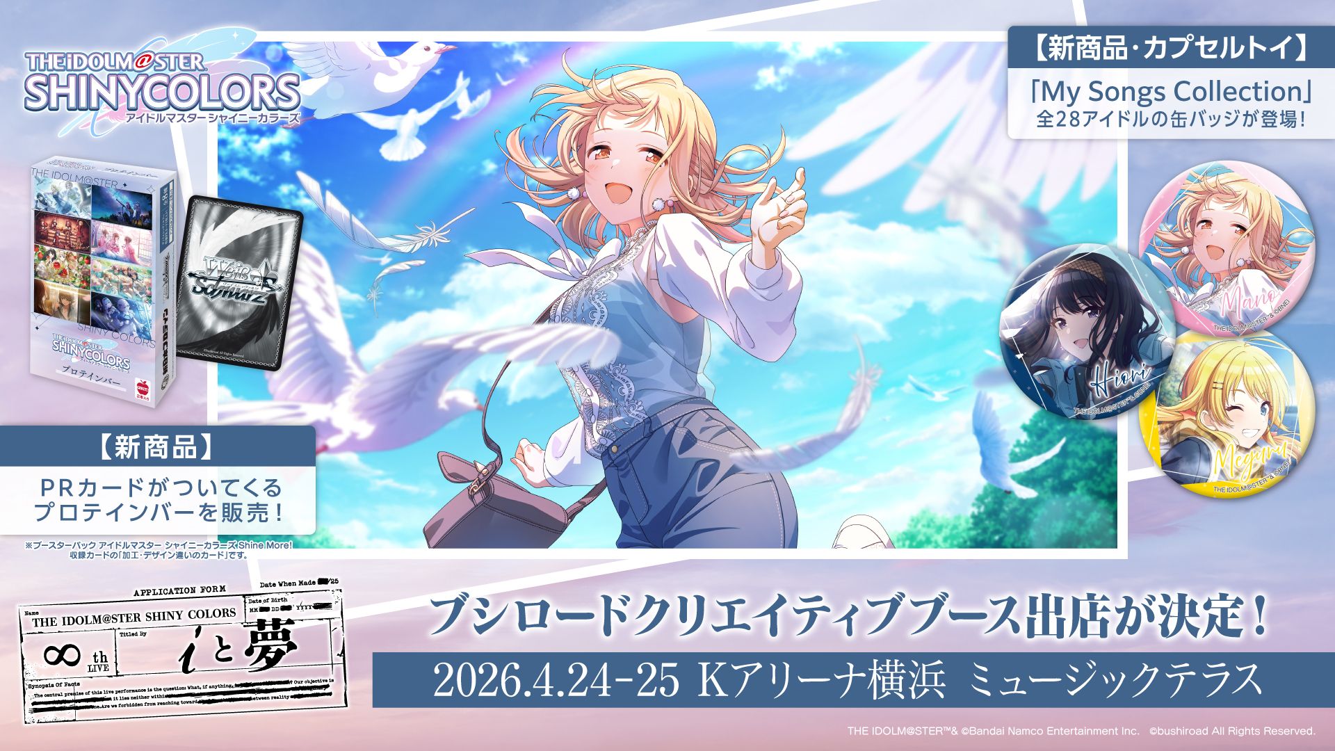 シャニマス】「THE IDOLM@STER SHINY COLORS ∞th LIVE iと夢」に