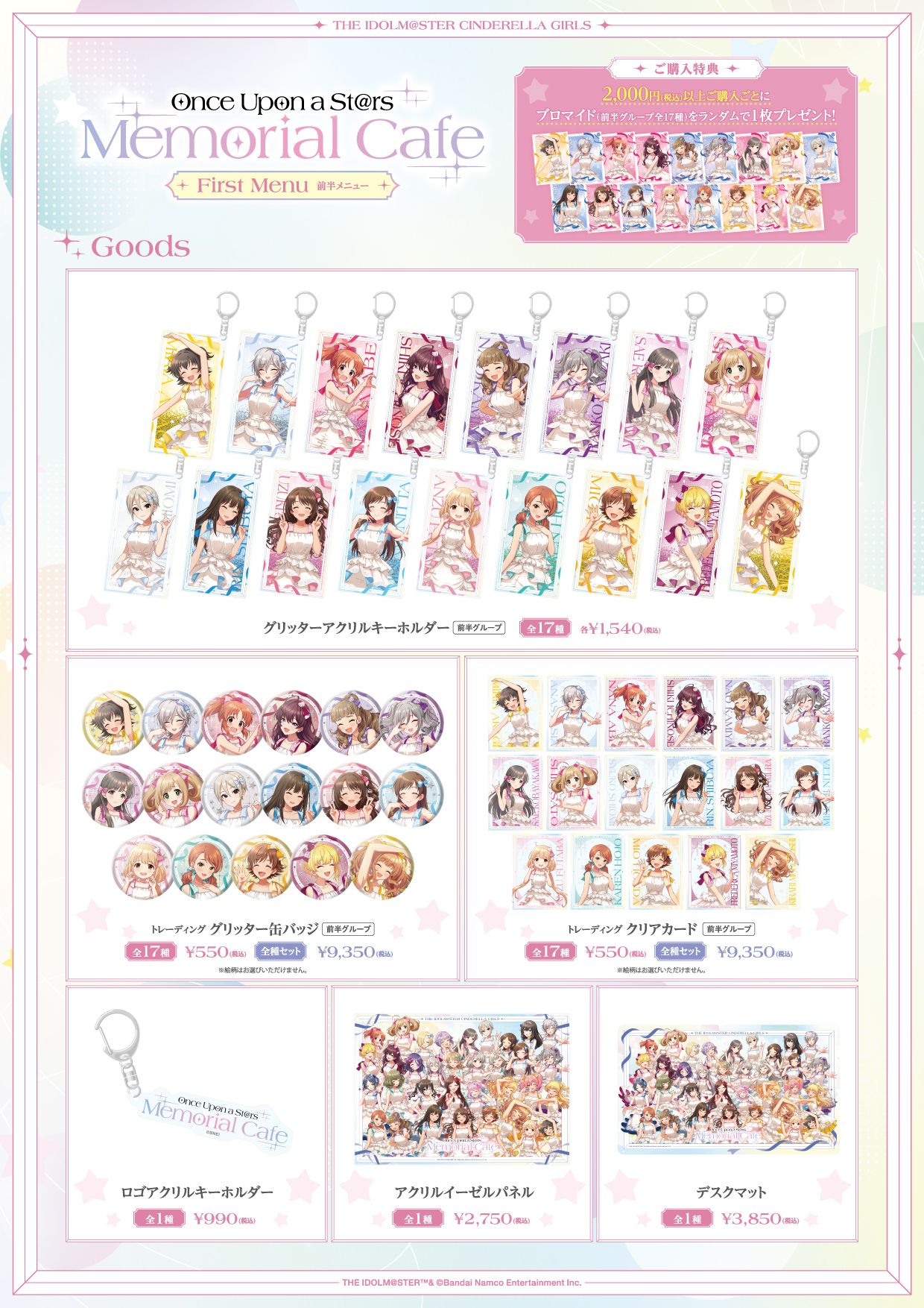 シンデレラ】💎Once Upon a St@rs Memorial Cafe💎の予約は明日4/14(火